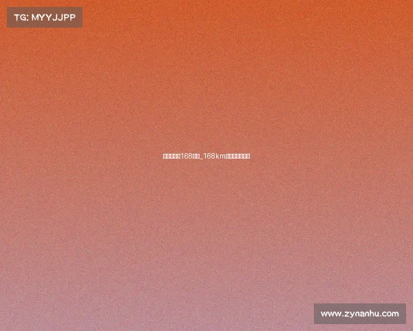 国内越野跑168赛事_168km越野跑世界纪录